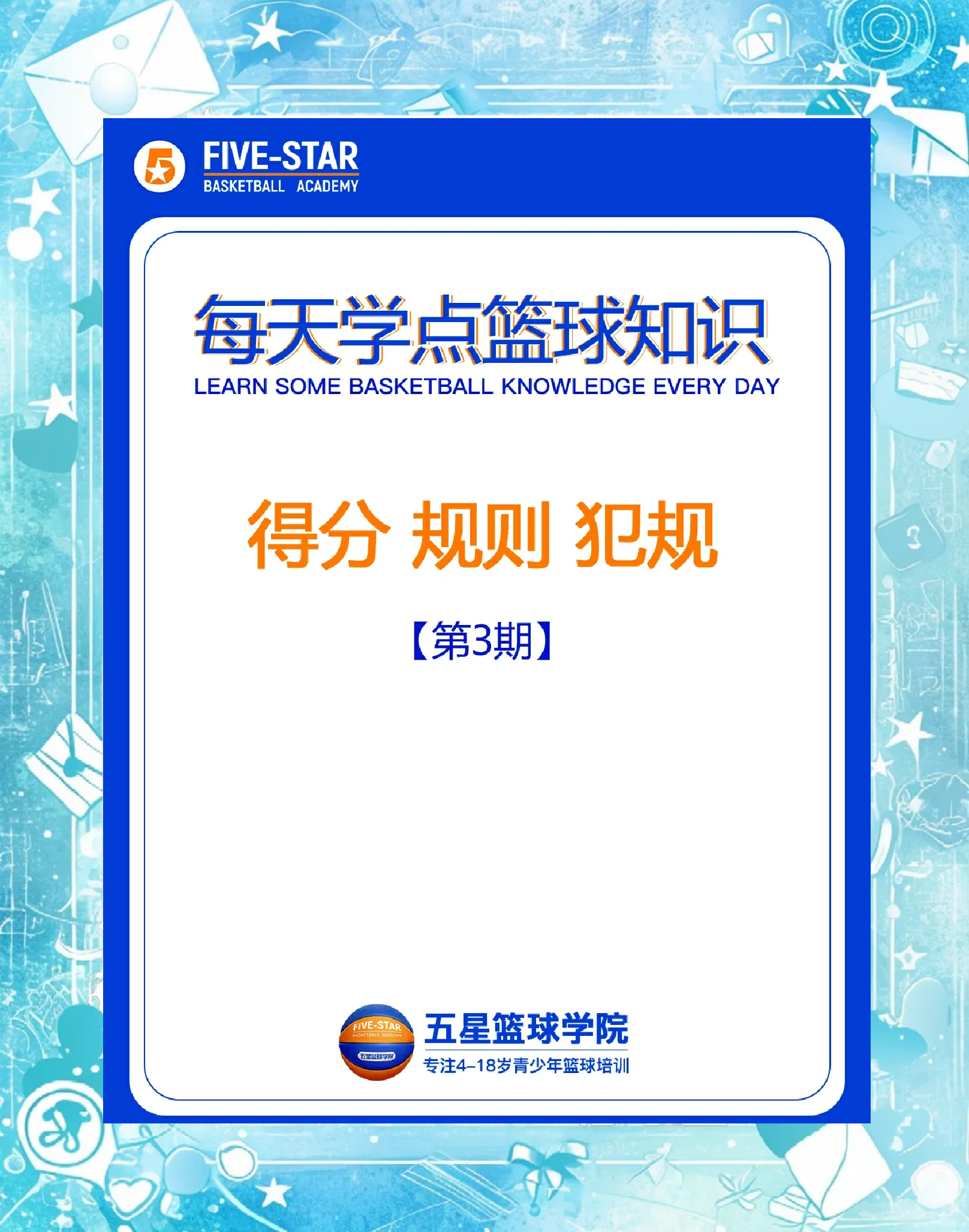 篮球比赛实行新规则，提升比赛观赏性